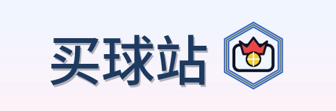 买球站-2026美加墨世界杯